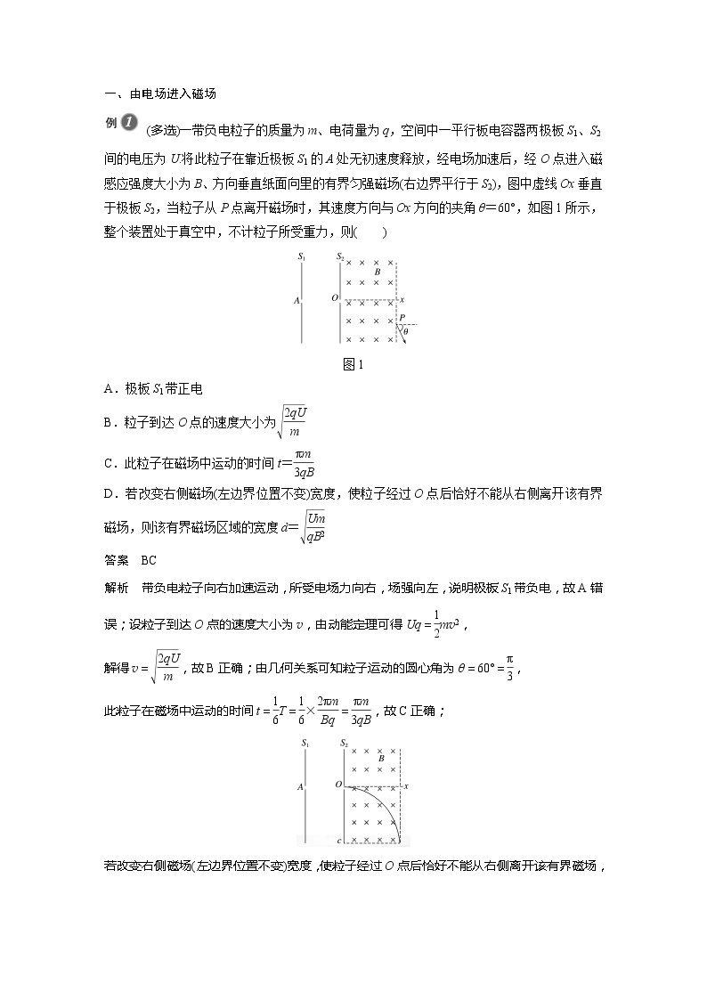 2022年高中物理（新教材）新粤教版选择性必修第二册同步学案专题强化4 带电粒子在组合场中的运动02