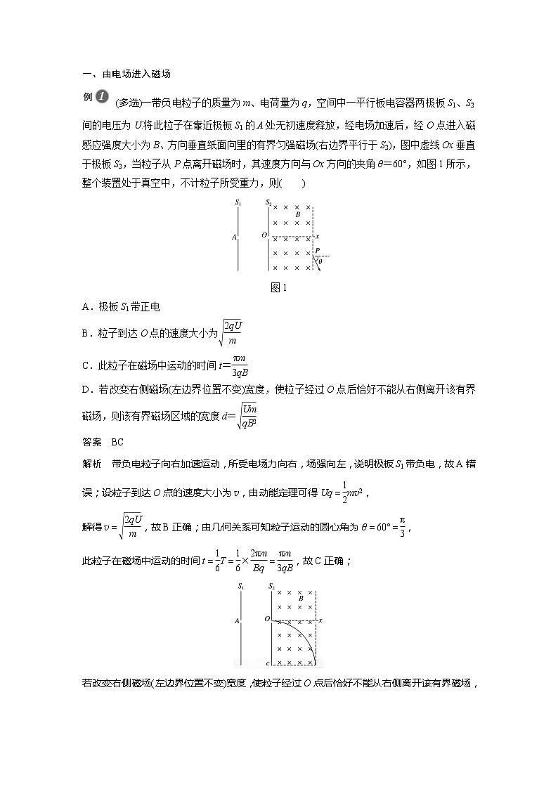 2022年高中物理（新教材）新粤教版选择性必修第二册同步学案专题强化4 带电粒子在组合场中的运动02