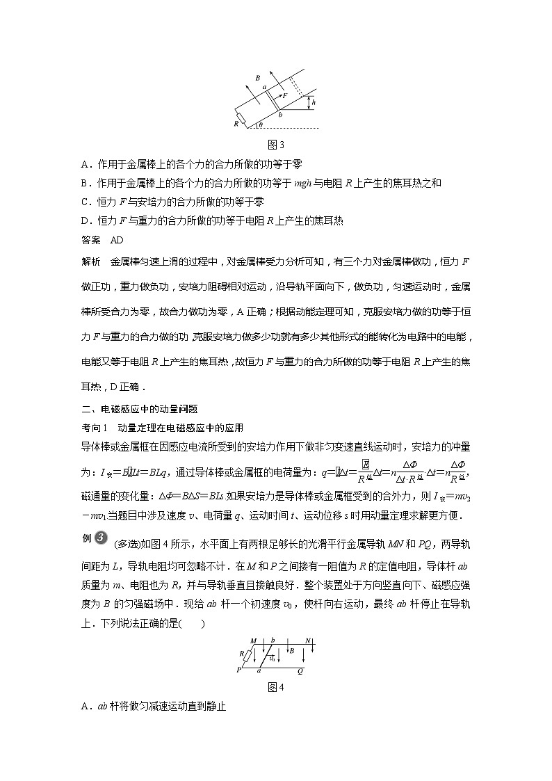 2022年高中物理（新教材）新粤教版选择性必修第二册同步学案专题强化10 电磁感应中的能量和动量问题第3页
