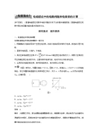 2022年高中物理（新教材）新粤教版选择性必修第二册同步学案专题强化7 电磁感应中的电路问题和电荷量的计算