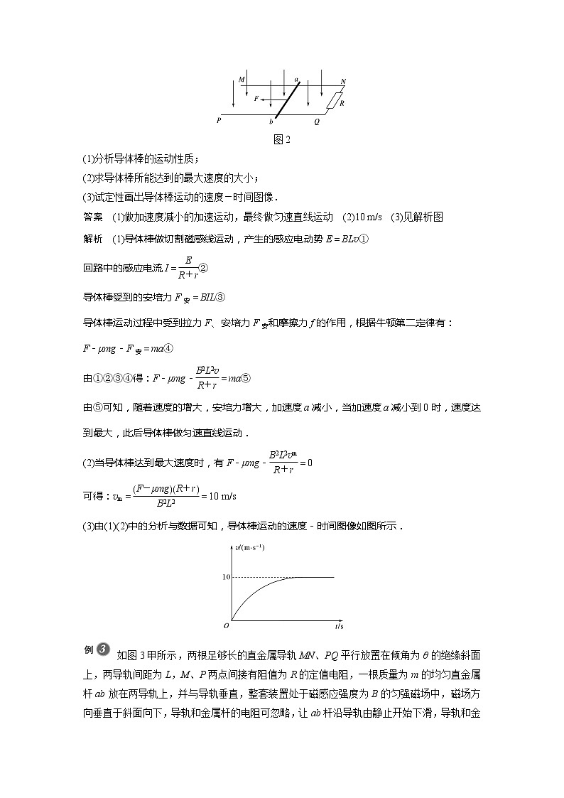 2022年高中物理（新教材）新粤教版选择性必修第二册同步学案专题强化9 电磁感应中的动力学问题03