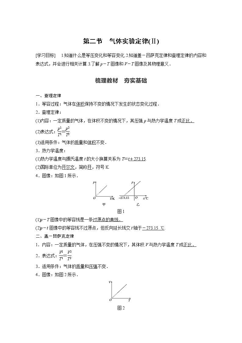 2022年高中物理（新教材）新粤教版选择性必修第三册同步学案第二章 第二节 气体实验定律(Ⅱ)01