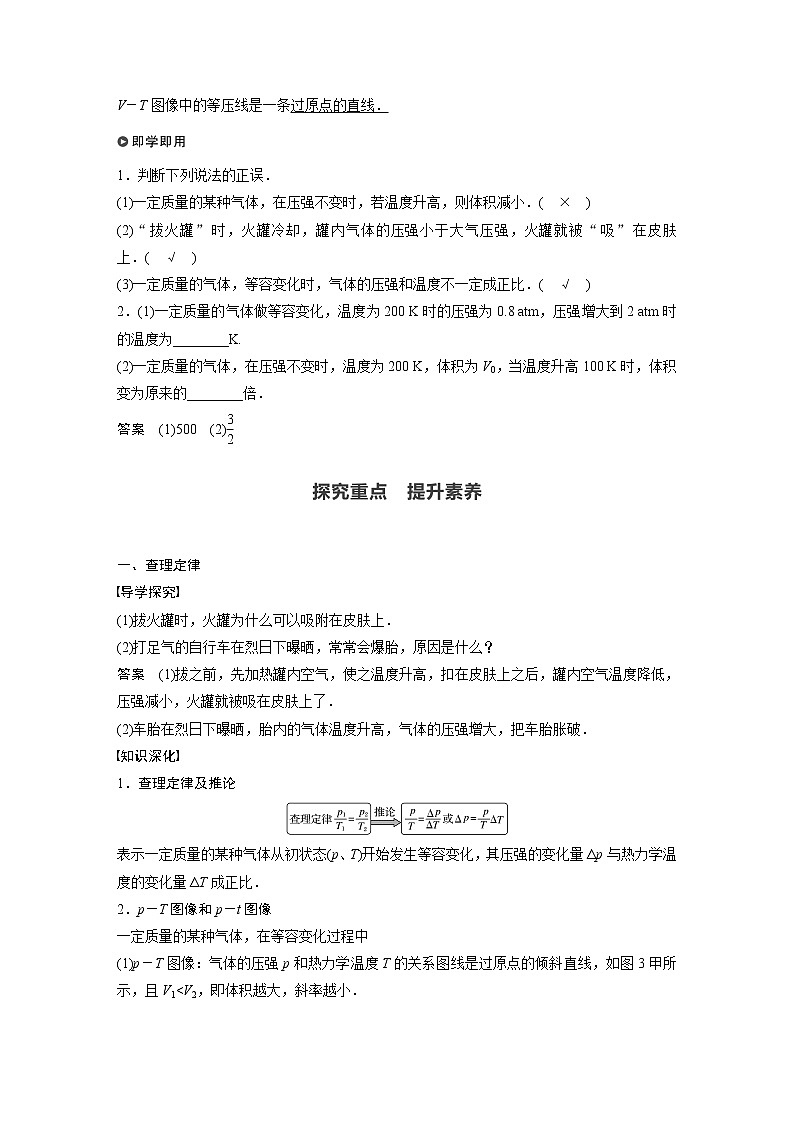 2022年高中物理（新教材）新粤教版选择性必修第三册同步学案第二章 第二节 气体实验定律(Ⅱ)02