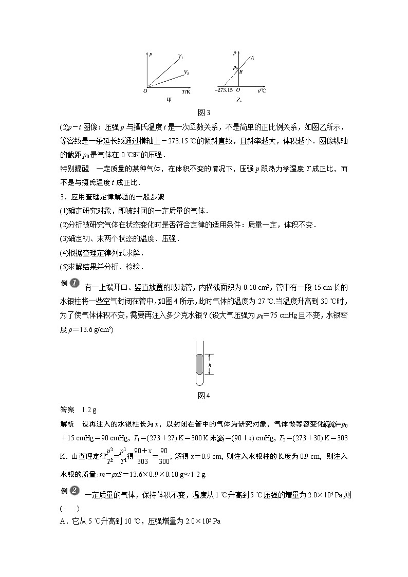 2022年高中物理（新教材）新粤教版选择性必修第三册同步学案第二章 第二节 气体实验定律(Ⅱ)03