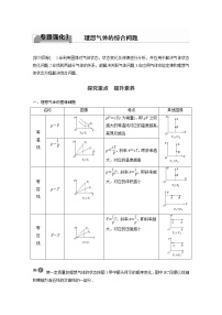 高中物理粤教版 (2019)选择性必修 第三册第二章 气体、液体和固态本章综合与测试学案及答案