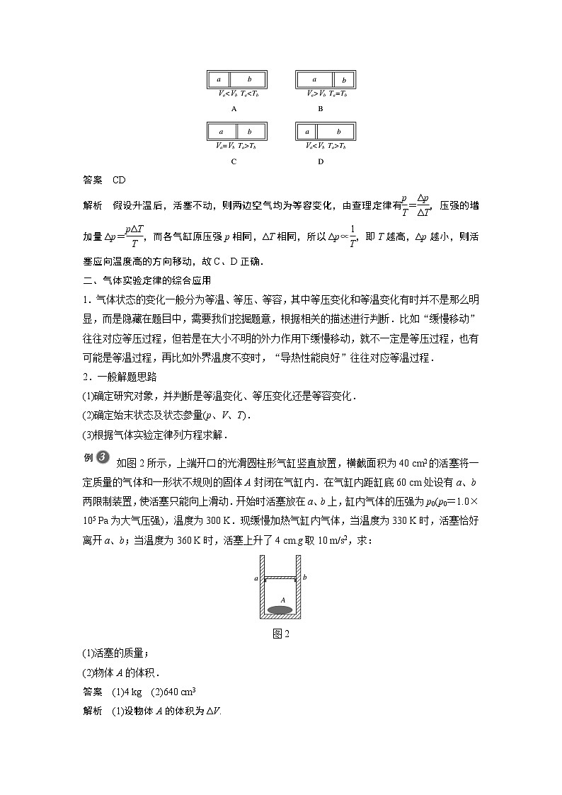 2022年高中物理（新教材）新粤教版选择性必修第三册同步学案第二章 专题强化2 气体实验定律的综合应用第2页