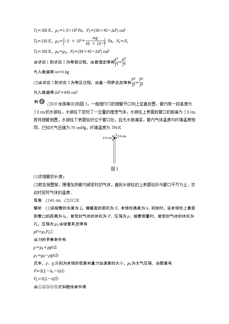 2022年高中物理（新教材）新粤教版选择性必修第三册同步学案第二章 专题强化2 气体实验定律的综合应用第3页