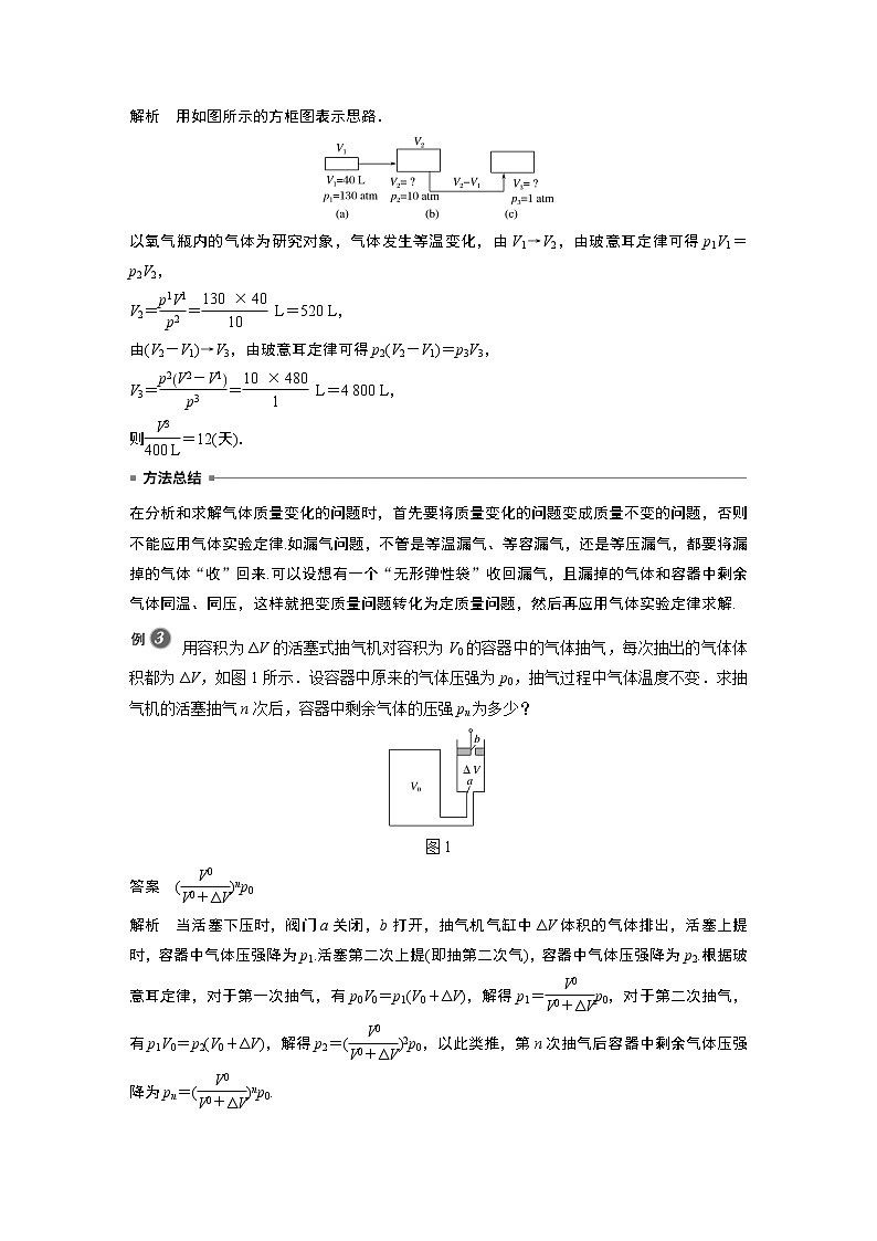 2022年高中物理（新教材）新粤教版选择性必修第三册同步学案第二章 专题强化1 玻意耳定律的应用02
