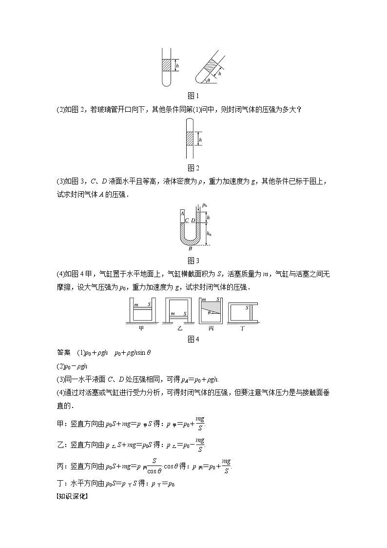 2022年高中物理（新教材）新粤教版选择性必修第三册同步学案第二章 第一节 第2课时 气体的等温变化02