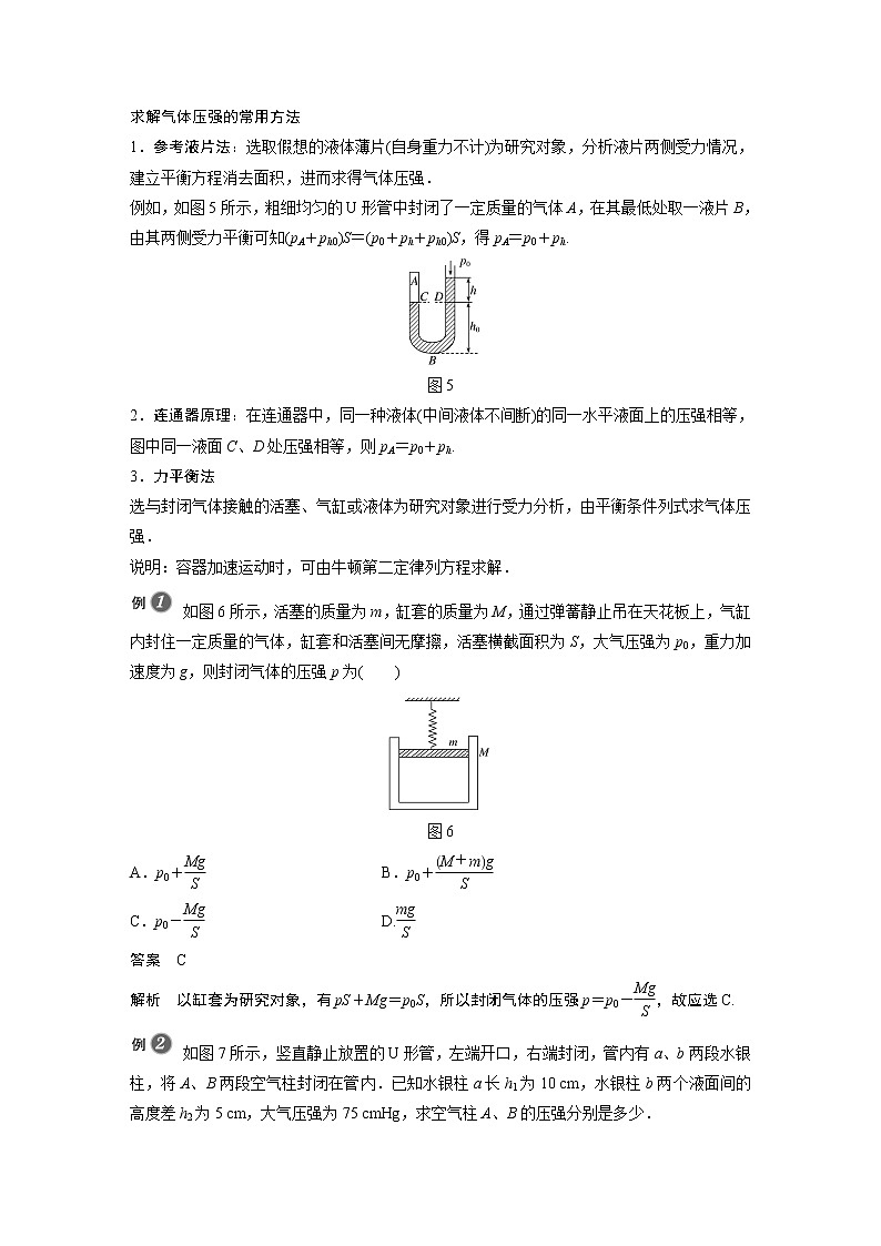 2022年高中物理（新教材）新粤教版选择性必修第三册同步学案第二章 第一节 第2课时 气体的等温变化03