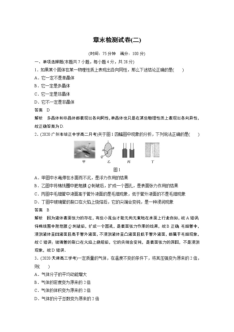 2022年高中物理（新教材）新粤教版选择性必修第三册同步学案第二章 章末检测试卷(二)01