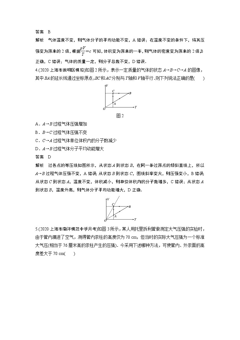 2022年高中物理（新教材）新粤教版选择性必修第三册同步学案第二章 章末检测试卷(二)02