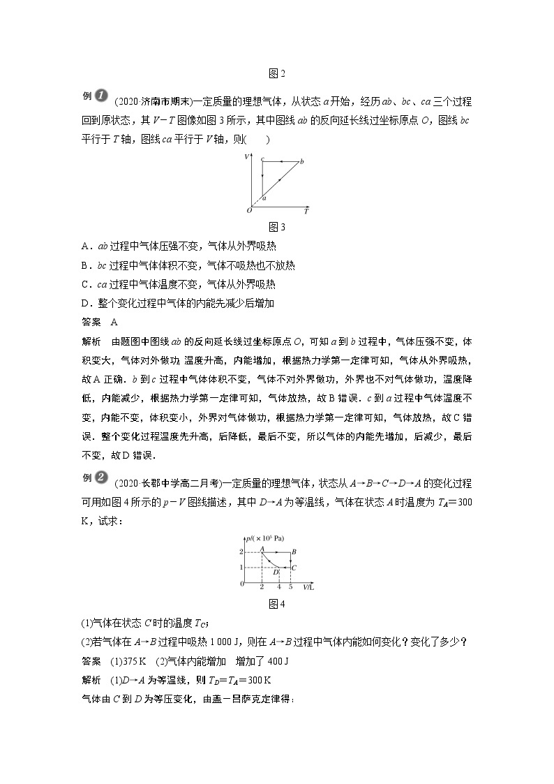 2022年高中物理（新教材）新粤教版选择性必修第三册同步学案第三章 专题强化4 热力学第一定律与气体实验定律的综合问题02