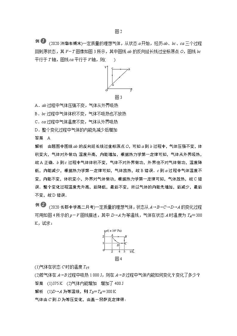 2022年高中物理（新教材）新粤教版选择性必修第三册同步学案第三章 专题强化4 热力学第一定律与气体实验定律的综合问题第2页