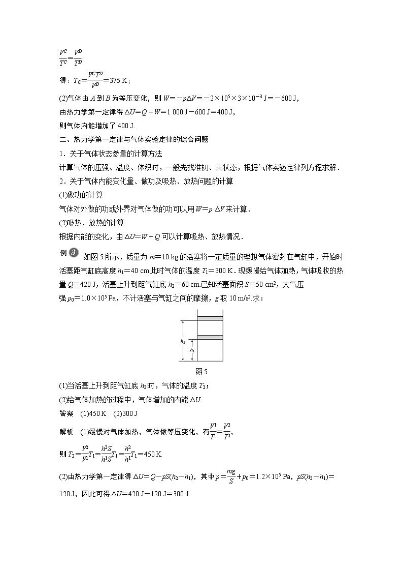 2022年高中物理（新教材）新粤教版选择性必修第三册同步学案第三章 专题强化4 热力学第一定律与气体实验定律的综合问题第3页