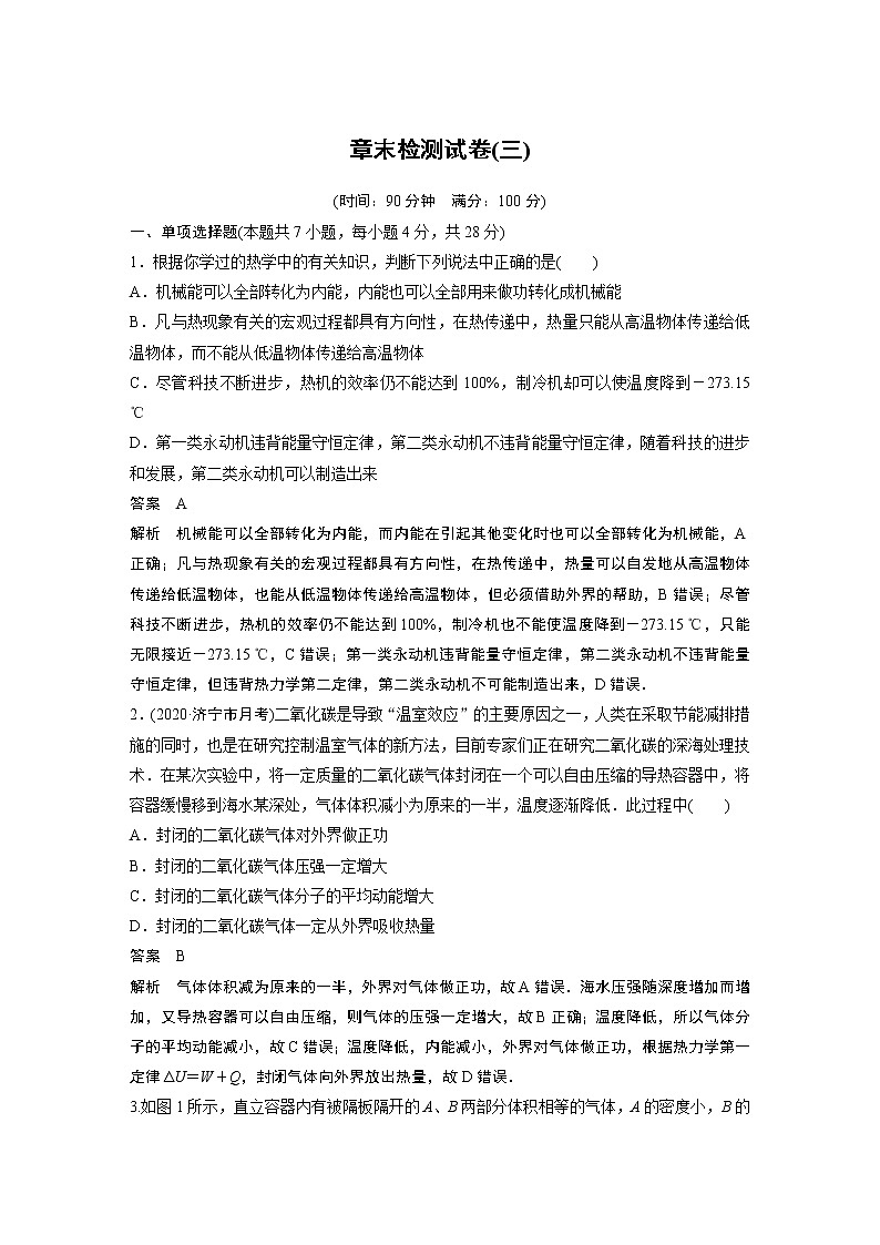 2022年高中物理（新教材）新粤教版选择性必修第三册同步学案第三章 章末检测试卷(三)01
