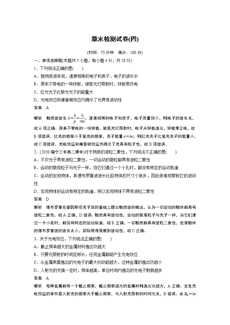 2022年高中物理（新教材）新粤教版选择性必修第三册同步学案第四章 章末检测试卷(四)第1页