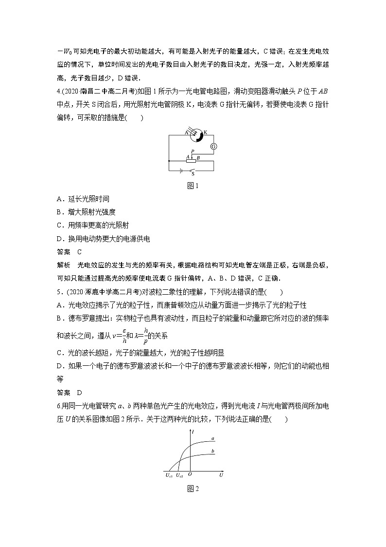 2022年高中物理（新教材）新粤教版选择性必修第三册同步学案第四章 章末检测试卷(四)第2页