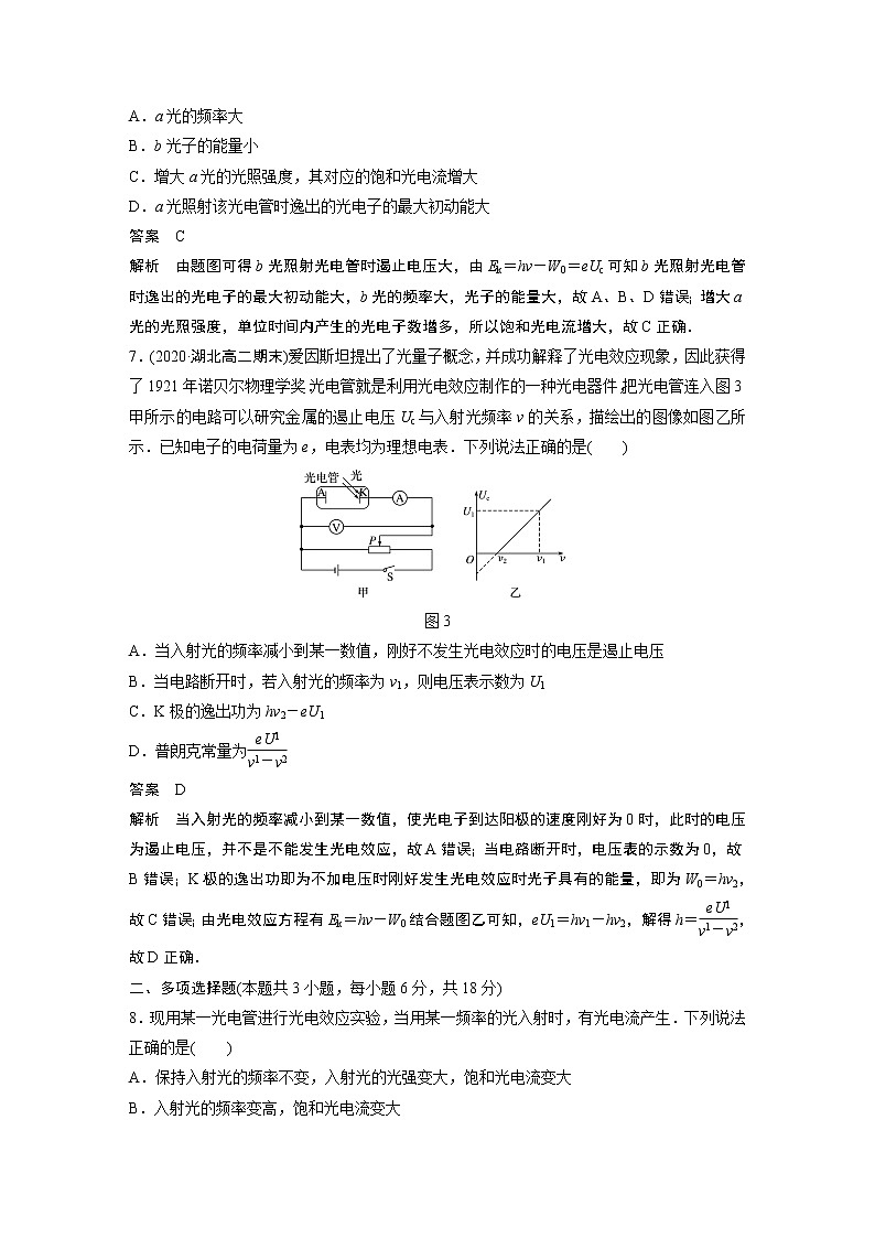2022年高中物理（新教材）新粤教版选择性必修第三册同步学案第四章 章末检测试卷(四)第3页
