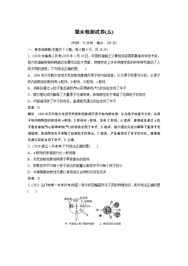 2022年高中物理（新教材）新粤教版选择性必修第三册同步学案第五章 章末检测试卷(五)01