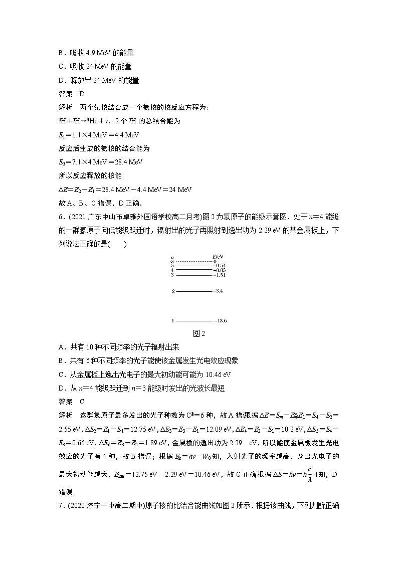 2022年高中物理（新教材）新粤教版选择性必修第三册同步学案第五章 章末检测试卷(五)03