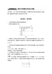 高中粤教版 (2019)第五章 原子与原子核本章综合与测试学案