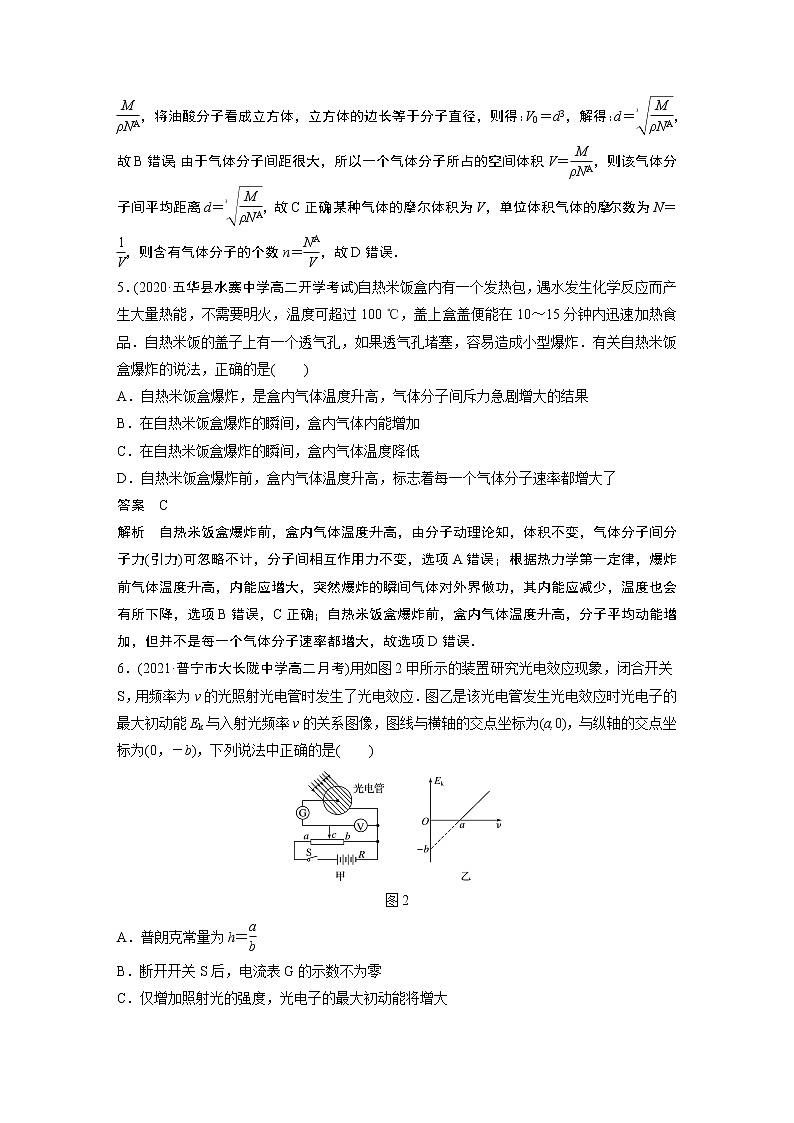 2022年高中物理（新教材）新粤教版选择性必修第三册同步学案模块综合试卷03