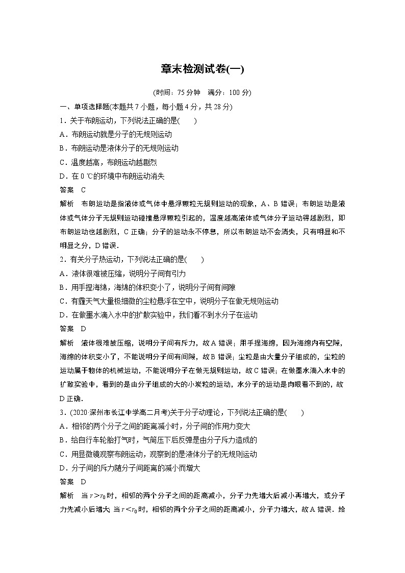 2022年高中物理（新教材）新粤教版选择性必修第三册同步学案第一章 章末检测试卷(一)01