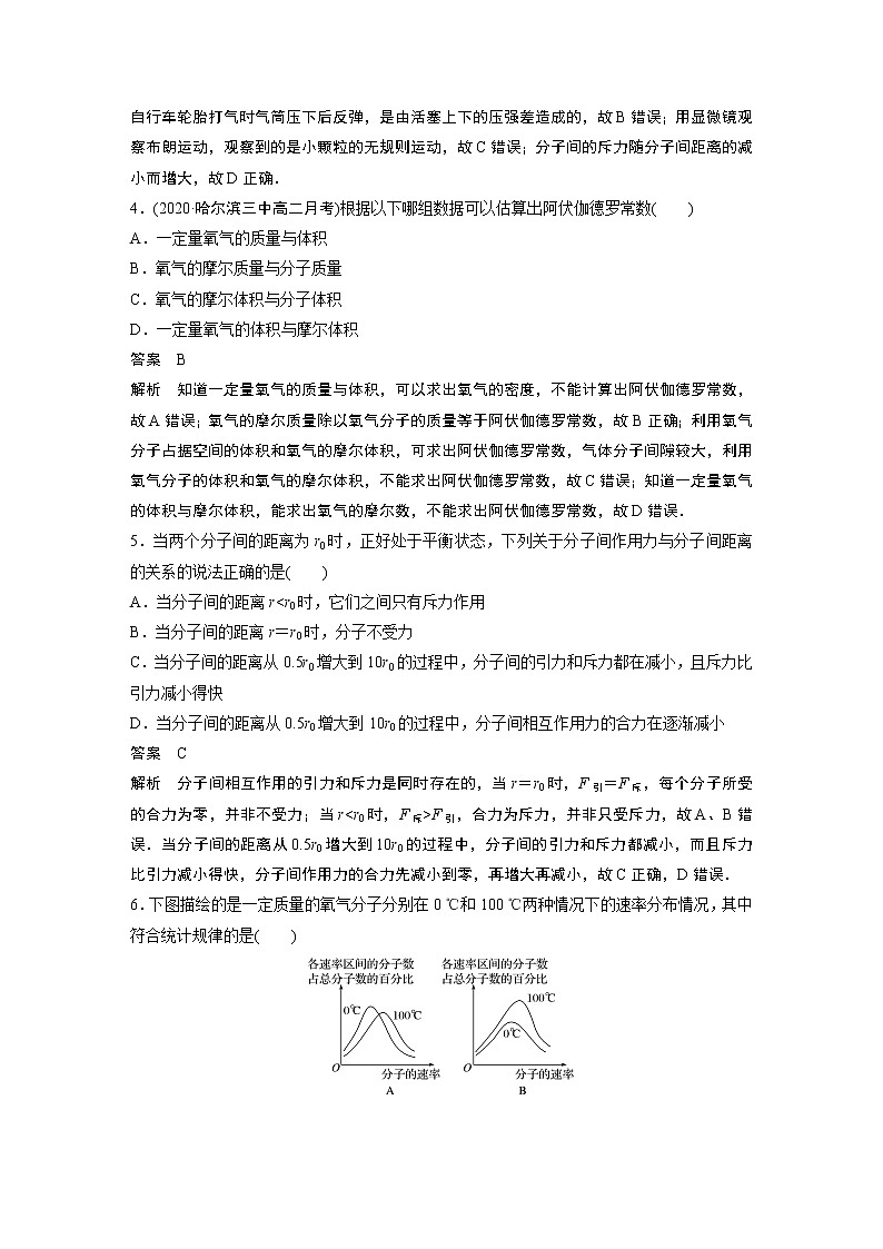 2022年高中物理（新教材）新粤教版选择性必修第三册同步学案第一章 章末检测试卷(一)02