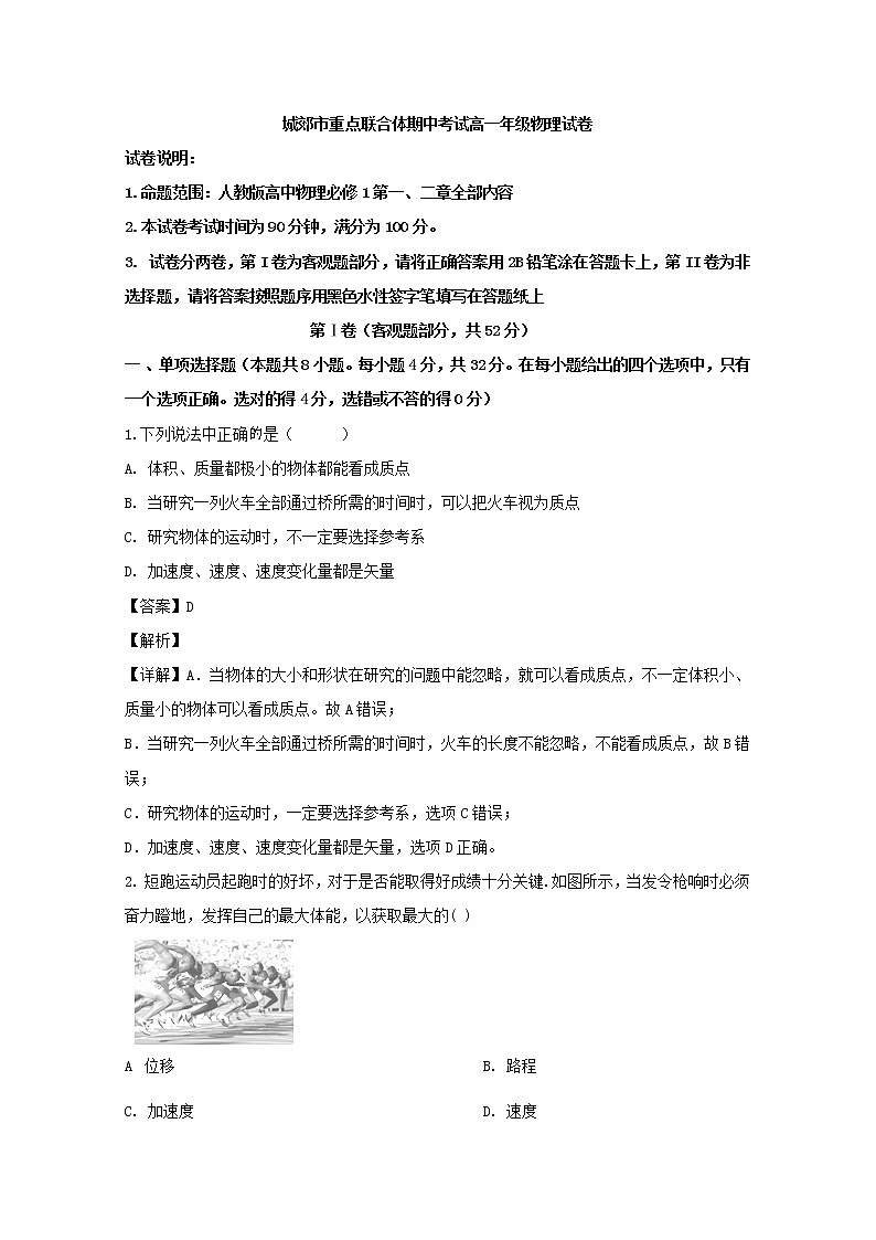 辽宁省沈阳市重点联合体期中考试物理试题（二）01