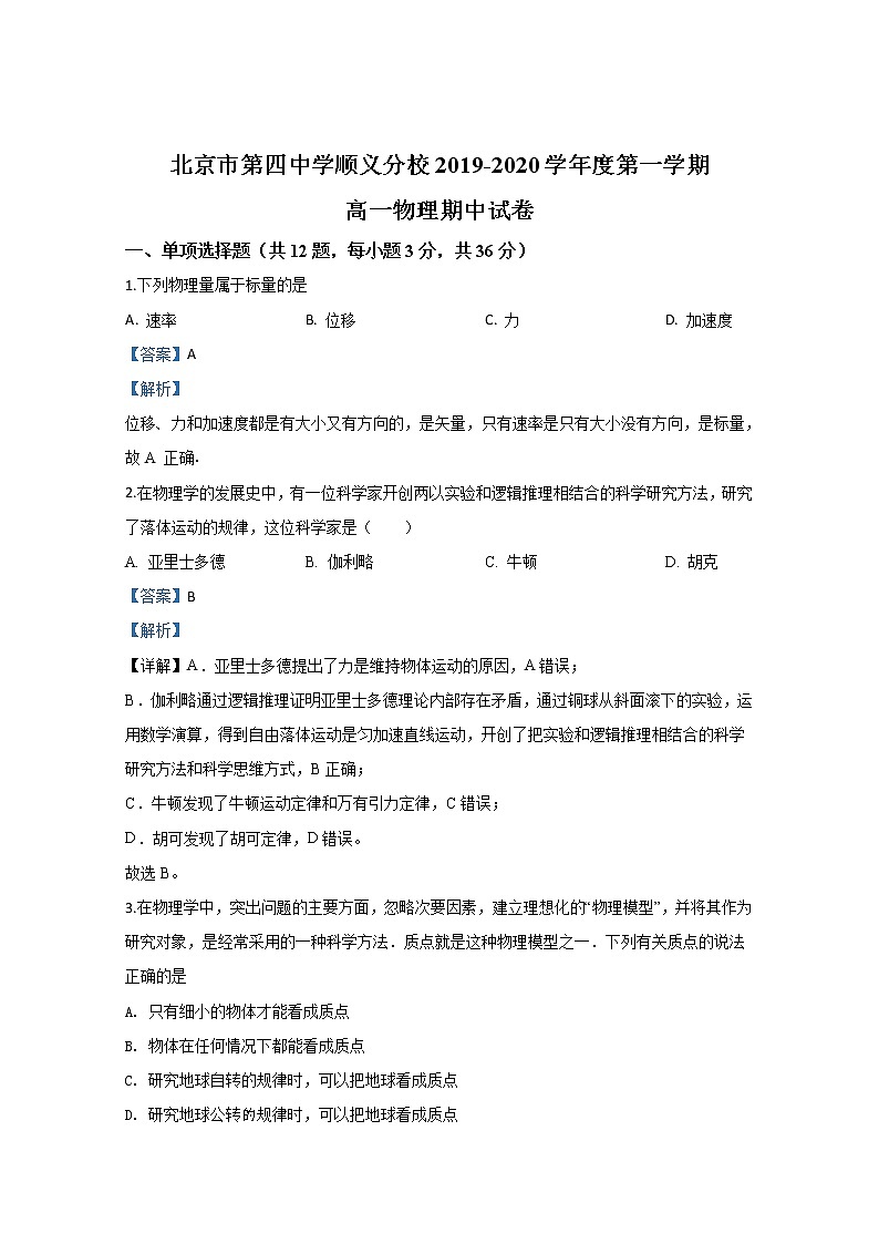 北京市第四中学顺义分校期中考试物理试题01