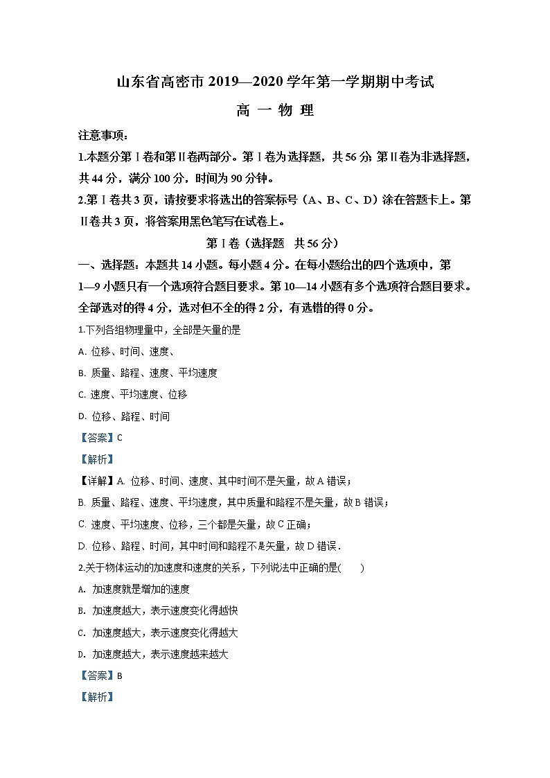 山东省高密市期中考试物理试题01