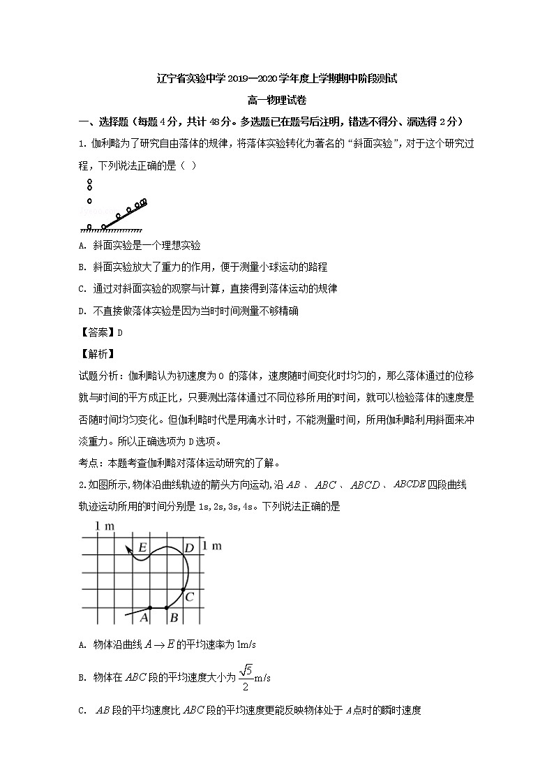 辽宁省实验中学期中考试物理试题第1页