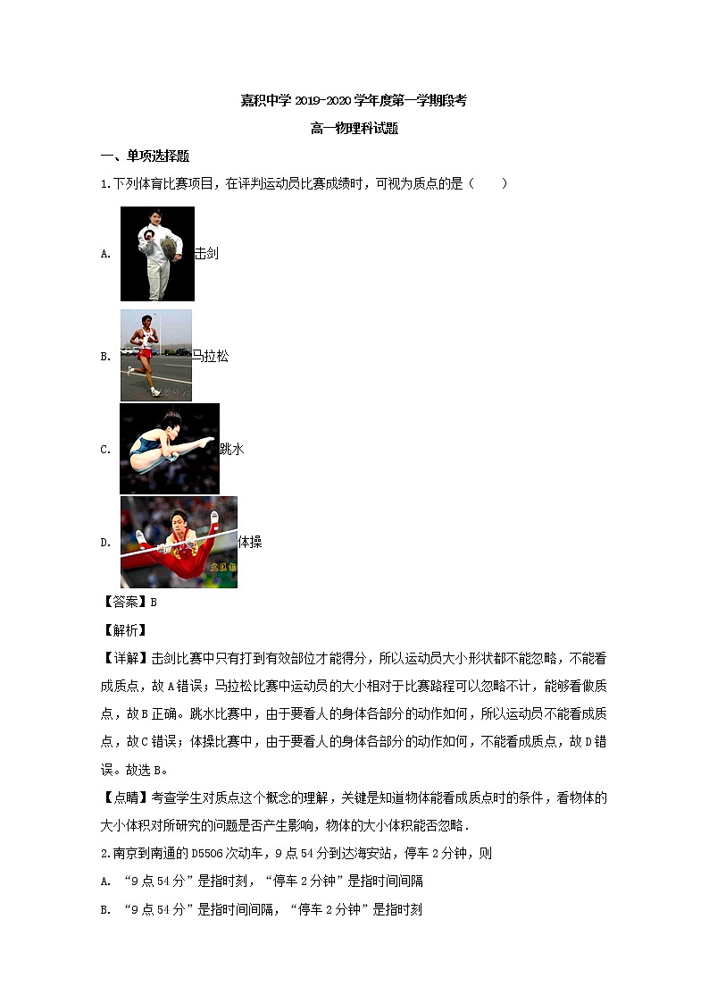 海南省嘉积中学期中考试物理试题第1页