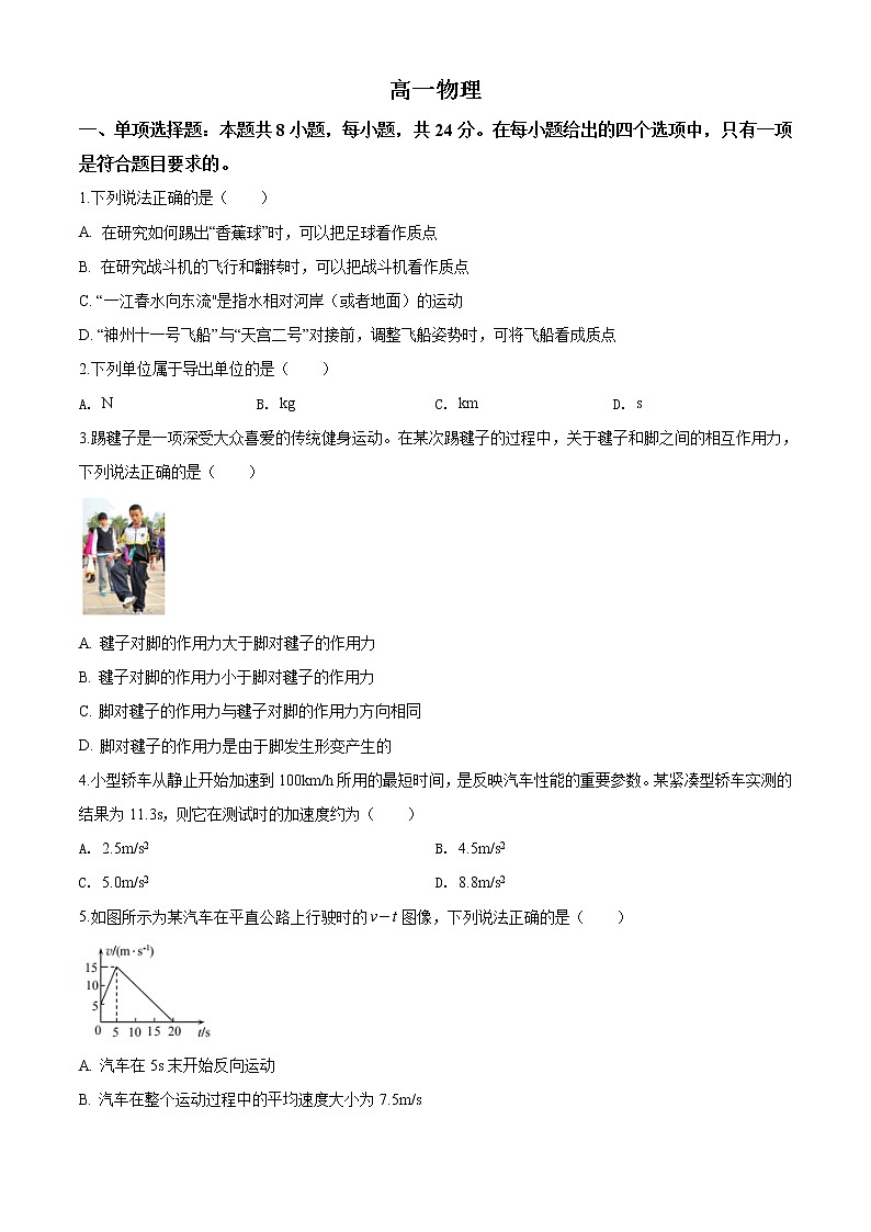 山东省威海市文登区期末考试物理试题（原卷版）01