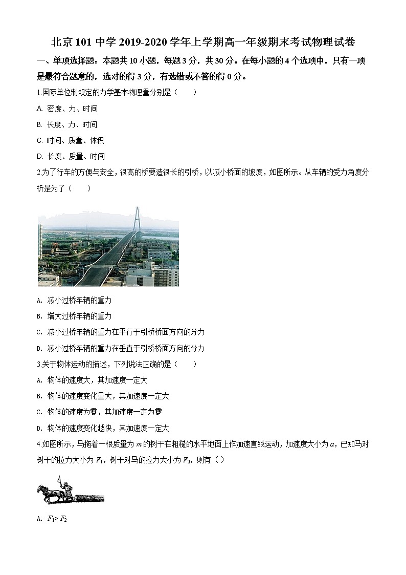 北京101中学期末考试物理试题（原卷版）第1页