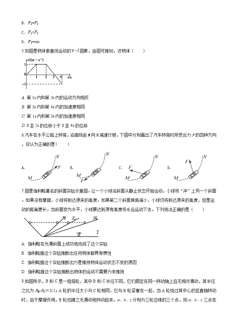 北京101中学期末考试物理试题（原卷版）02