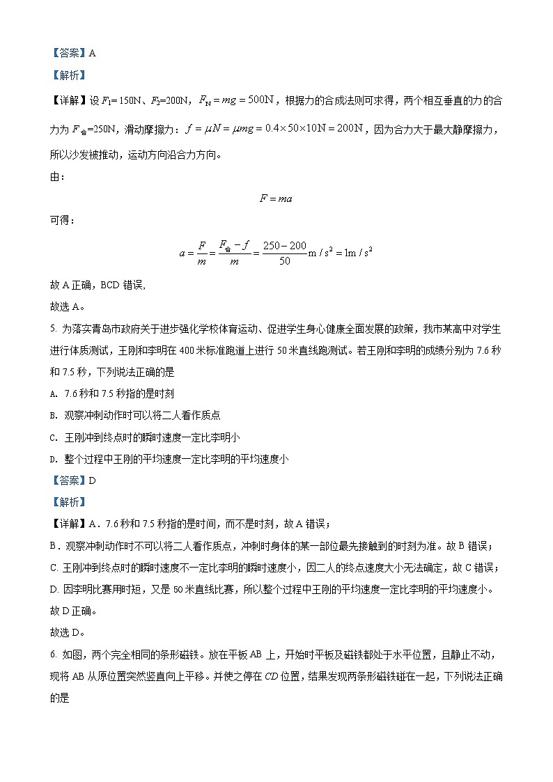 山东省青岛市选科抽测物理试题（解析版）第3页
