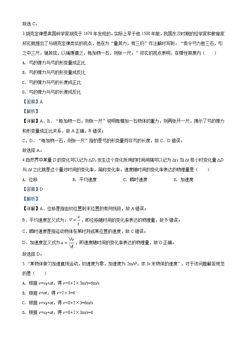 北京市密云区期末物理试题（解析版）第2页