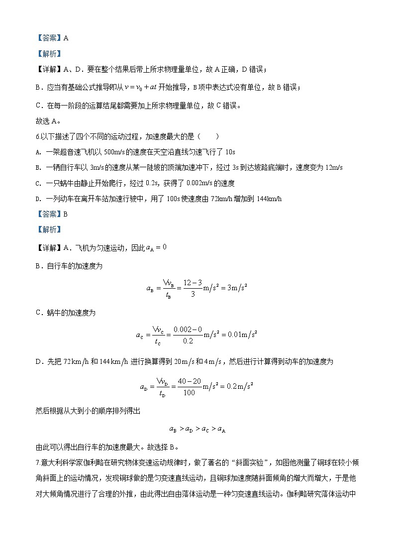 北京市密云区期末物理试题（解析版）第3页
