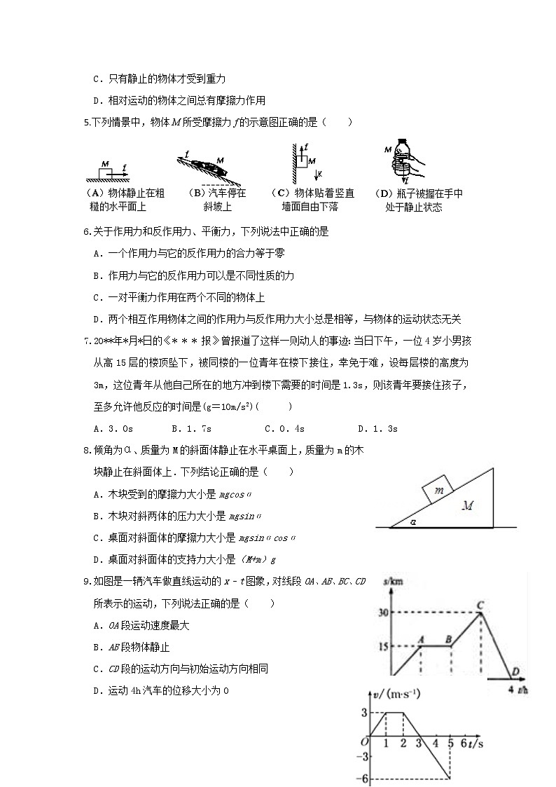 山东省济宁市泗水县期中考试物理试题02
