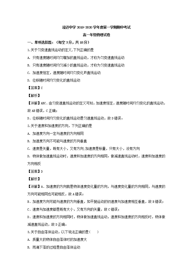 海南省澄迈县澄迈中学期中考试物理试题第1页