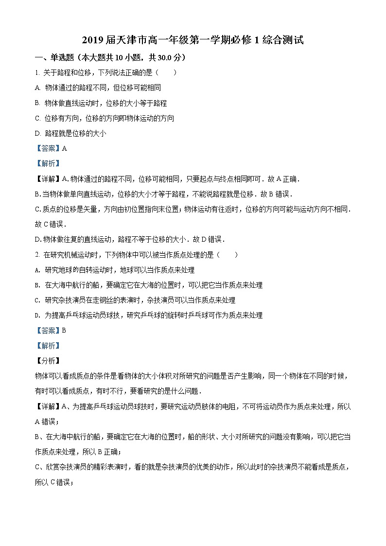 天津市综合测试物理试题（解析版）第1页