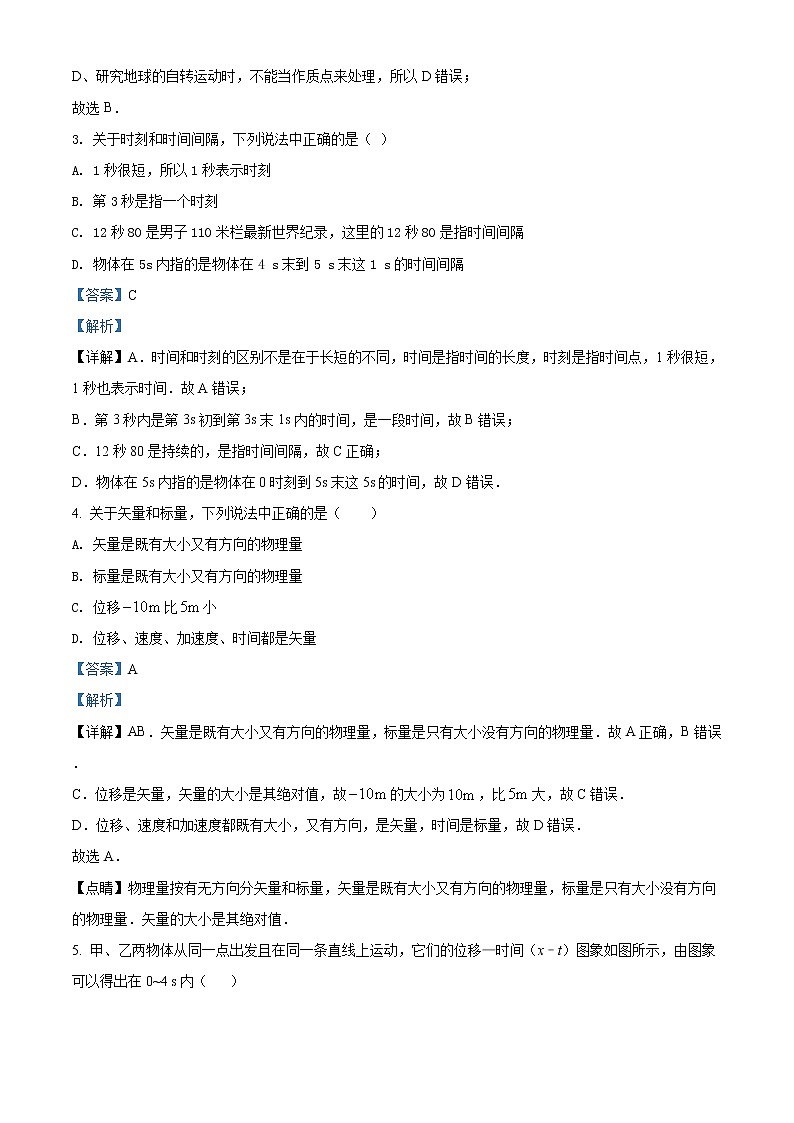 天津市综合测试物理试题（解析版）第2页