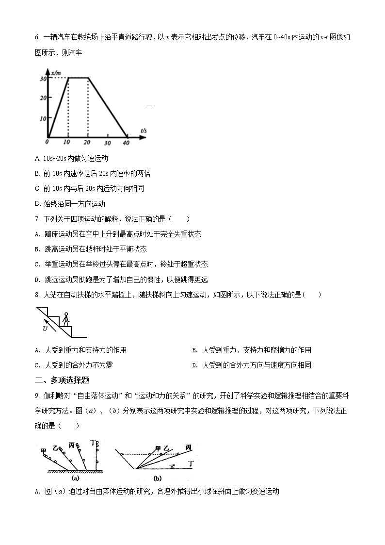山东省诸城市期末物理试题（原卷版）第2页