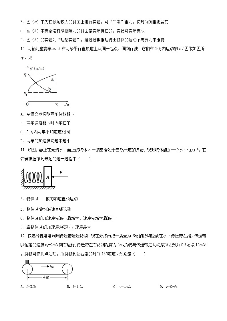 山东省诸城市期末物理试题（原卷版）第3页