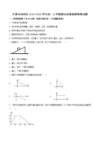 天津市河西区期末质量调研物理试题（原卷版）