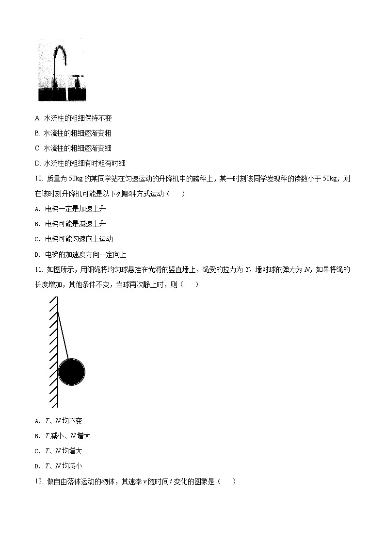 天津市河西区期末质量调研物理试题（原卷版）03