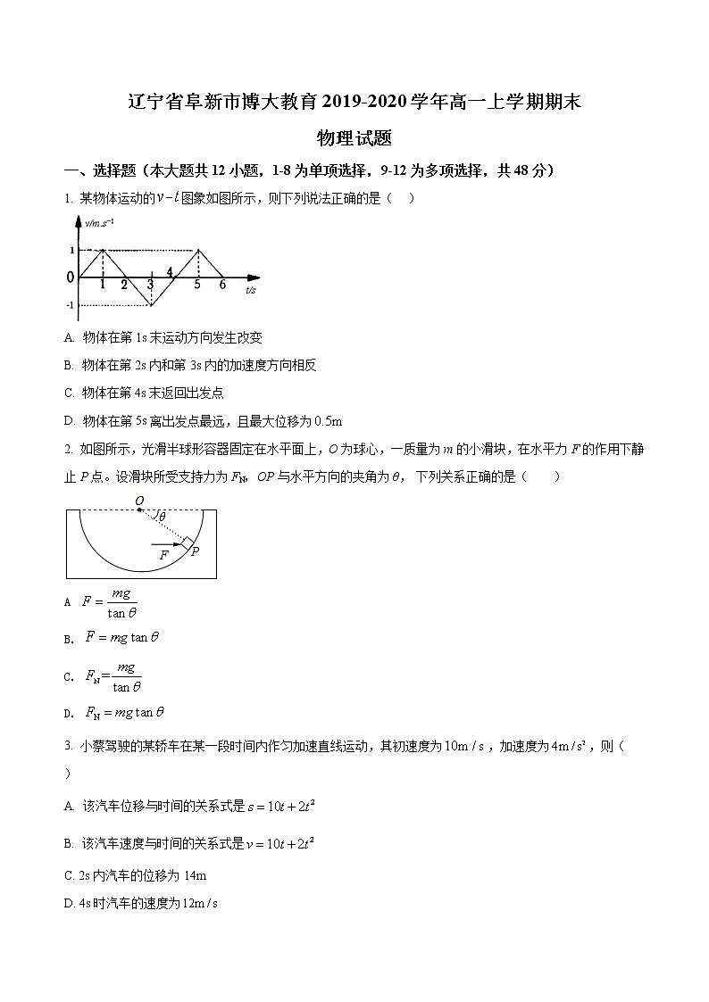 辽宁省阜新市博大教育期末物理试题（原卷版）01