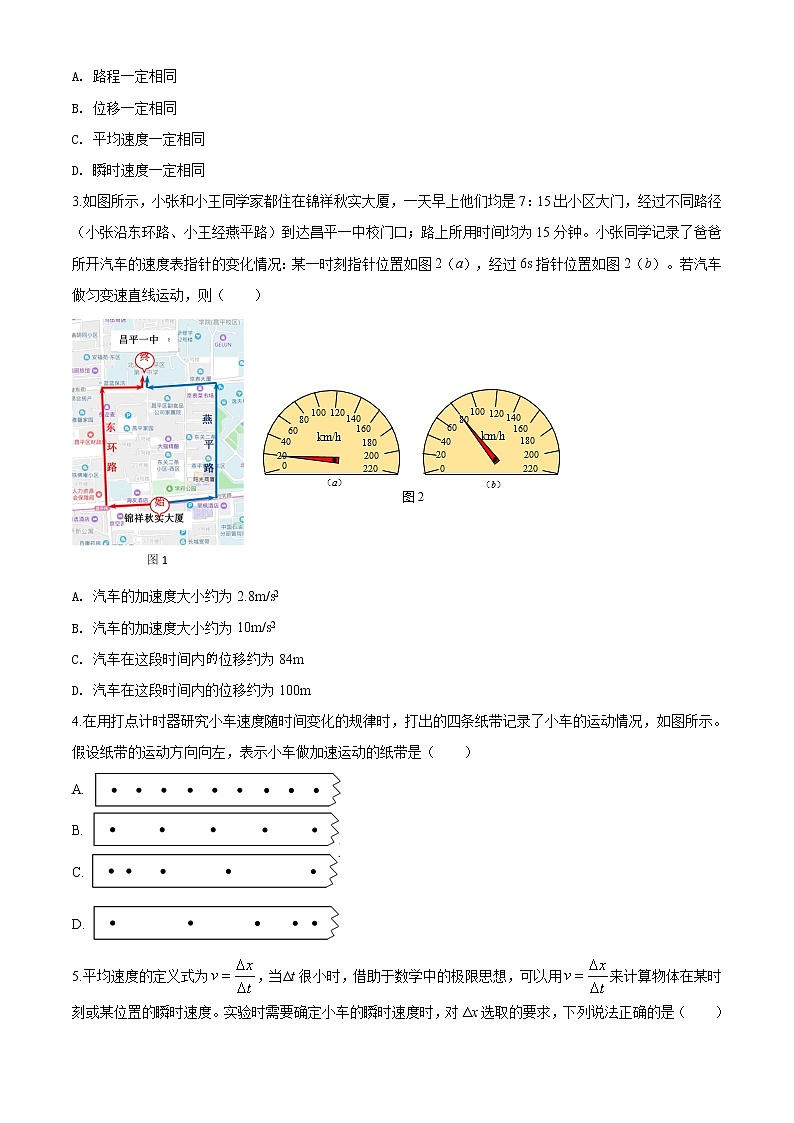 北京市昌平区期末考试物理试题（原卷版）第2页